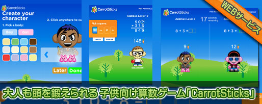 大人も頭を鍛えられる 子供向け算数ゲーム「CarrotSticks」