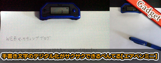 手書き文字のデジタル化がサクサクできる ぺんてる【エアペンミニ】 手書き文字のデジタル化がサクサクできる ぺんてる【エアペンミニ】