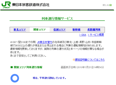 JRの運行状況ページ