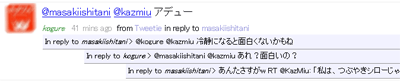 会話をインライン表示
