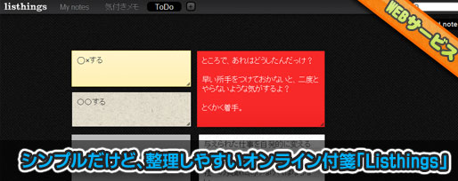 シンプルだけど、整理しやすいオンライン付箋「Listhings」