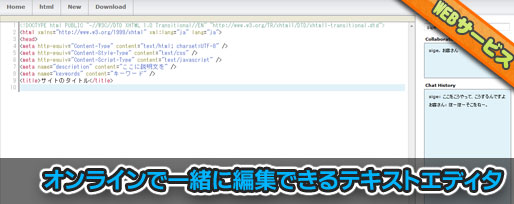 CollabEdit オンラインで一緒に編集できるテキストエディタ