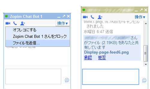 File-transfer-chat1 iGoogleのチャットからファイルを送信