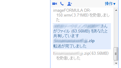 File-transfer-chat3 ファイル容量