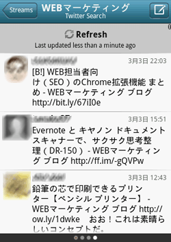 AndroidケータイからTwitterのトレンドやブランド調査