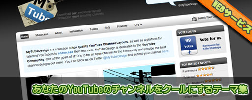あなたのYouTubeのチャンネルをクールにするテーマ集