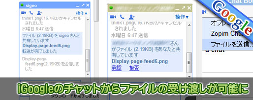 send-Files-Google-Chat iGoogleのチャットからファイル送信・転送が可能に