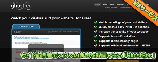 GhostRec サイト訪問者のマウスの軌跡を録画できる 「GhostRec」