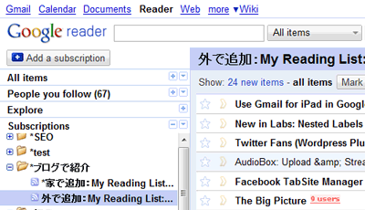 S10-3t-blogger3 Googleリーダーの一覧