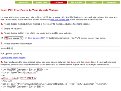 Web2PDF1 PDF化ボタン