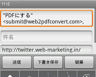 Web2PDF4 Android携帯からサイトをPDF変換