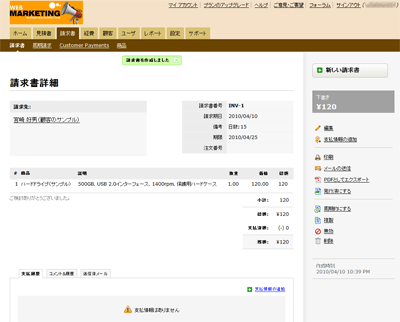 請求書発行