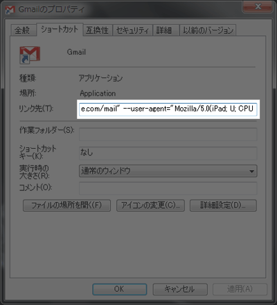 gmail-for-ipad6 ユーザーエージェント