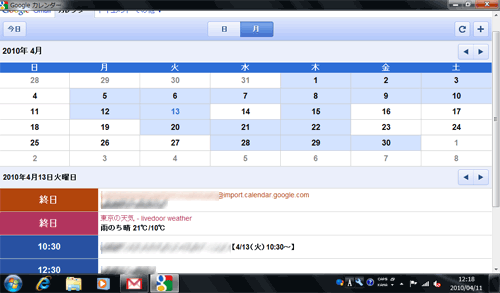 gmail-for-ipad7 Android向けGoogleカレンダー