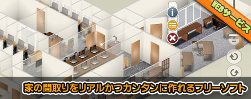 homestyler 家の間取りをリアルかつカンタンに作れるフリーソフト