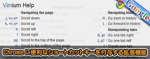 vimium Chrome に便利なショートカットキーを付与する拡張機能