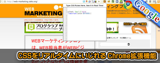 CSS-Tester CSSをリアルタイムにいじれる Chrome拡張機能