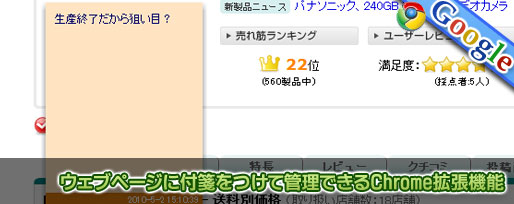 ウェブページに付箋をつけて管理できるChrome拡張機能