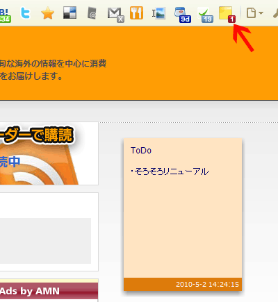 ウェブページに付箋をつけたところ