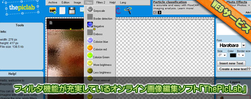 ThePicLab フィルタ機能が充実しているオンライン画像編集ソフト「ThePicLab」