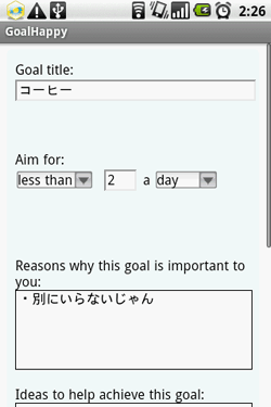 アプリから目標設定