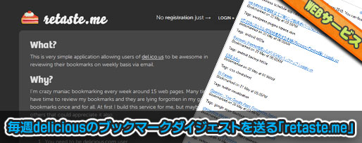 retaste-me 毎週deliciousのブックマークダイジェストを送る「retaste.me」