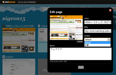 sitehoover2 独自の機能
