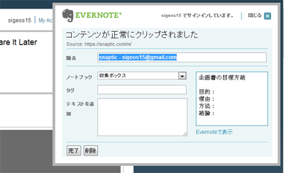 Evernoteへクリップ