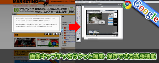 Lightshot 画像キャプチャをサクっと編集・保存できる拡張機能