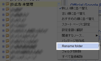 rename-folder フォルダから直接名前を変更