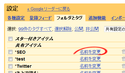 rename-folder1 設定画面から名前を変更