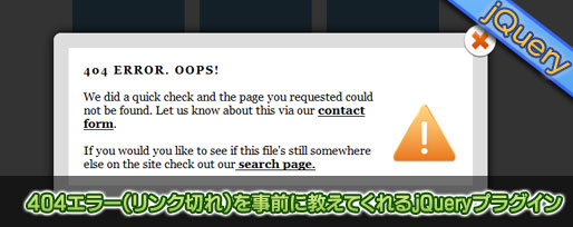 404error jQueryプラグイン