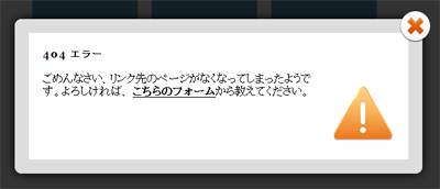 Catch404-1 404エラーをポップアップ通知