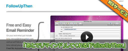 followupthen 「あとでリマインド」してくれる「FollowUpThen」
