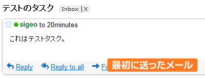 最初のメール