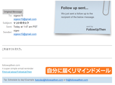 自分に届くリマインドメール