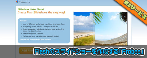frobee Flashのスライドショー