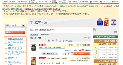 nsmarket1 広告の品