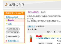 nsmarket2 お気に入り