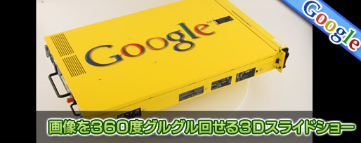360-views 360度回転