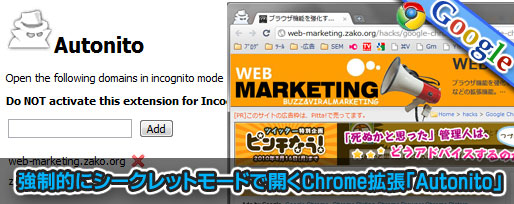 Autonito シークレットモード