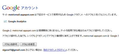 Metric-Mail5 許可