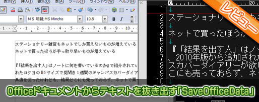 SaveOfficeData 「Save Office Data」