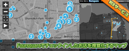 Wee-Places Foursquareを視覚化