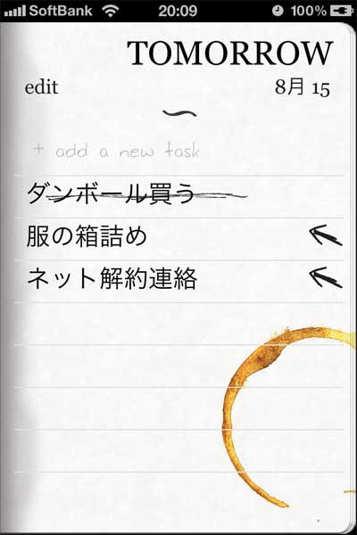 今日と明日のタスク