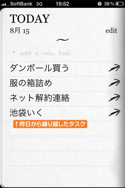 未完了タスク