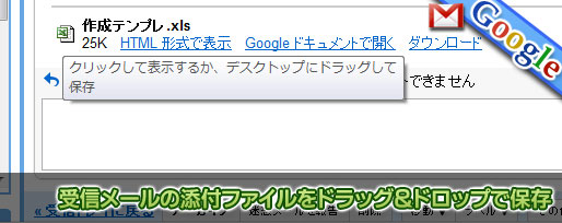 gmail-drag Gmail ドラッグ&ドロップ