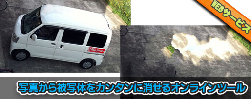 webinpaint 被写体を消す