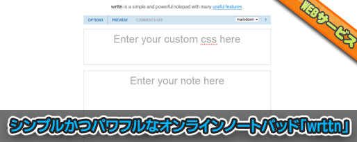 オンラインノート