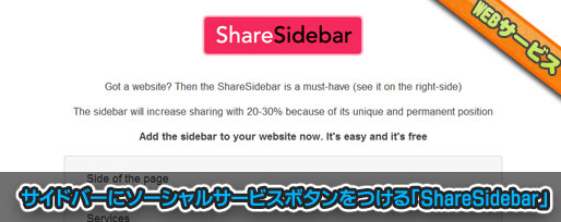 ShareSidebar ソーシャルメディア投稿ボタン